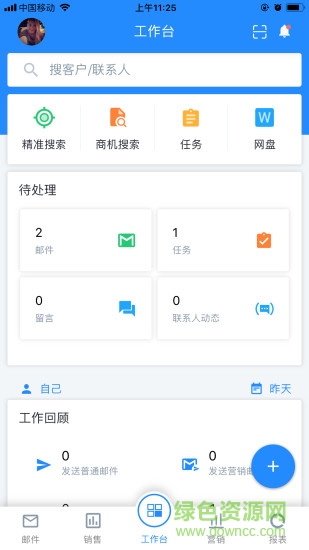 智營(yíng)scrm v1.0.0 安卓版 0