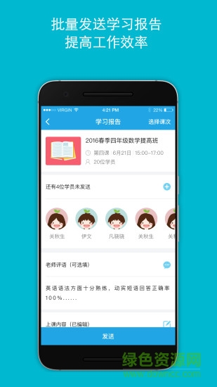 邦德好老師app