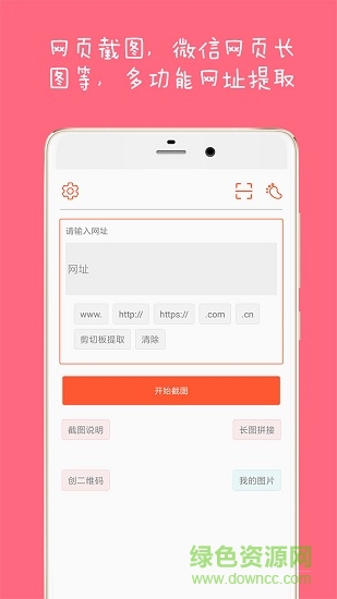 手机网页长截图 v1.0 安卓版4