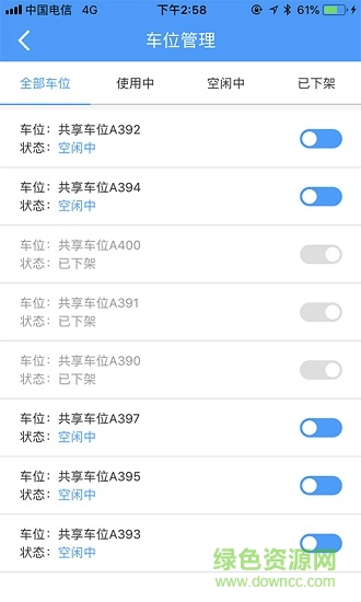 杭州共享停车物业端 v2.0.0 安卓版0