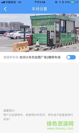 杭州共享停车物业端 v2.0.0 安卓版1