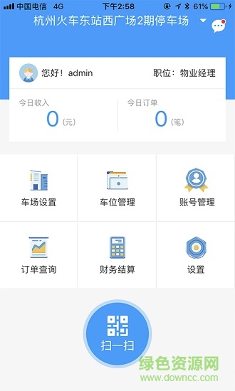 杭州共享停车物业端 v2.0.0 安卓版2