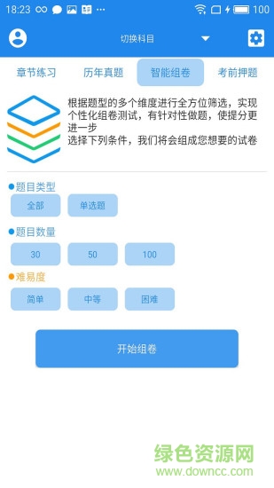 學(xué)啊三級心理咨詢師 v4.0.2 安卓版 2