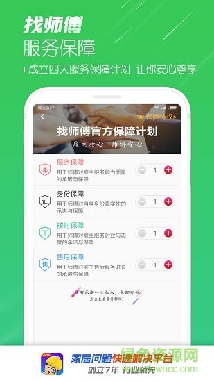 找师傅app