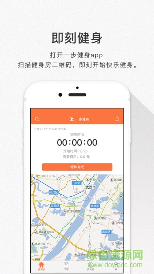 一步健身app