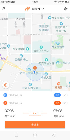 好呀租車(chē)app