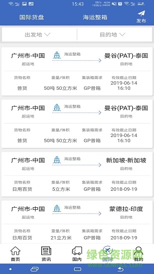 中国物流网 v2.5.1 安卓版2