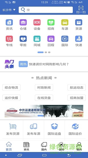 中国物流网 v2.5.1 安卓版3
