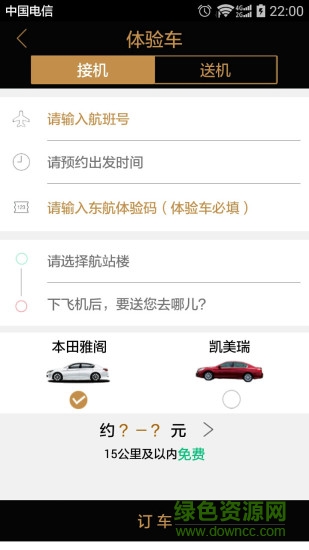 悦道用车手机版 v1.5.6 安卓版1