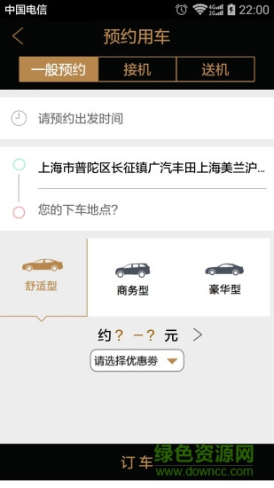 悦道用车手机版 v1.5.6 安卓版2