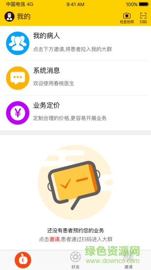春桃醫(yī)生患者端app v1.3.8 安卓版 0