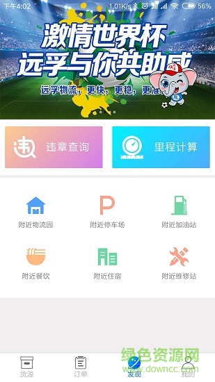 乾坤司机端 v1.4.1 安卓版0