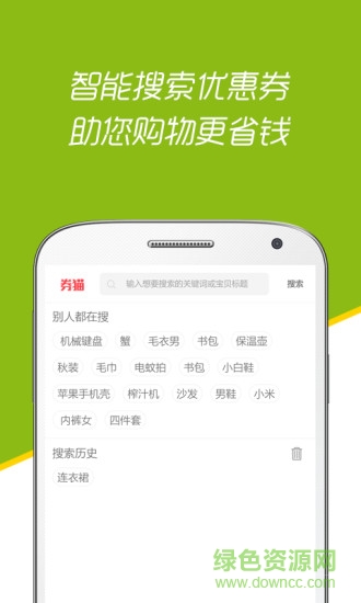 券貓優(yōu)惠券app