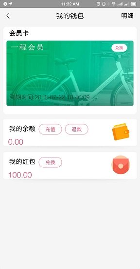 一程单车app