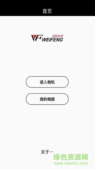 WeiFeng(摄影) v1.2.3 安卓版4
