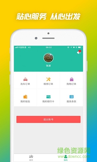 家樂(lè)幫管家app2