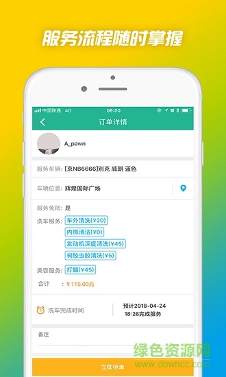 家樂(lè)幫管家app3