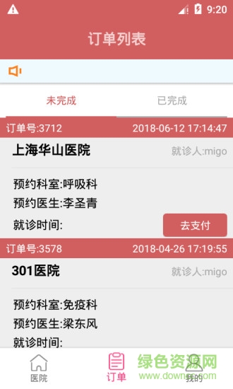 上海预约挂号 v2.03 安卓版1