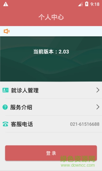 上海预约挂号 v2.03 安卓版0