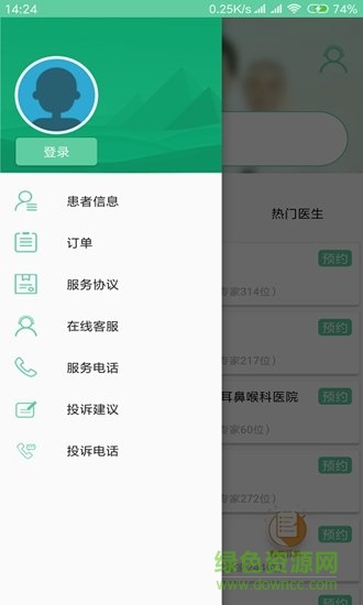 上海医院挂号 v2.12 安卓版1