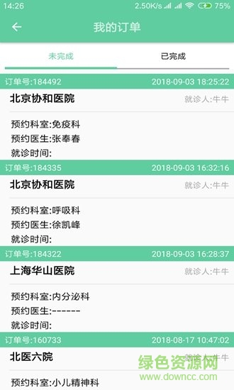 上海医院挂号 v2.12 安卓版3
