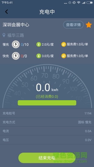 鑫昌運(yùn)充電 v1.2.0 安卓版 0
