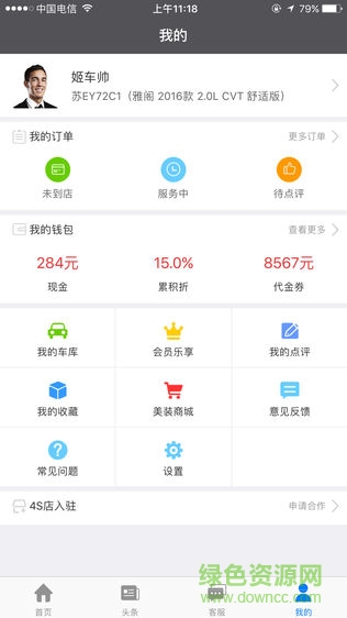 車合歷app