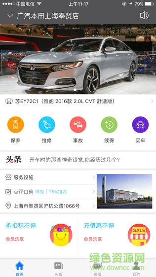 車合歷 v1.0.5 安卓版 3