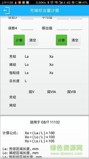 化验员计算器 v3.1 安卓版3