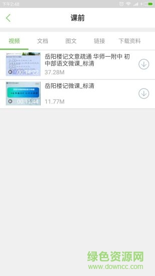 翻轉(zhuǎn)課堂教師版 v2.0.4 安卓版 2