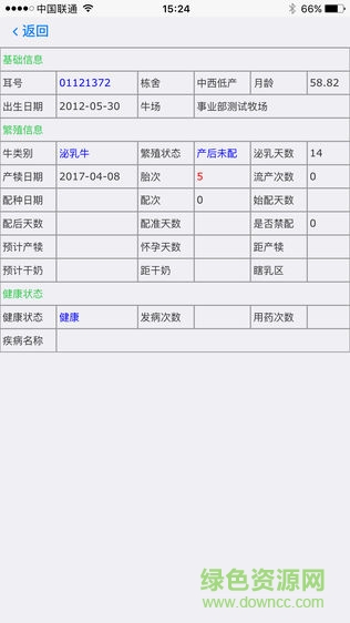 新牛智能軟件客戶端 v3.0 安卓版 0