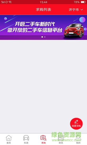 車源頭二手車官方版 v1.0.9 安卓版 1