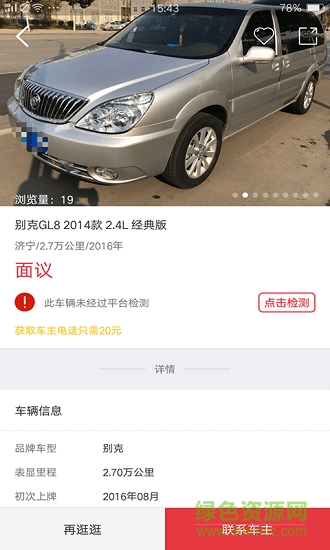 車源頭二手車官方版2