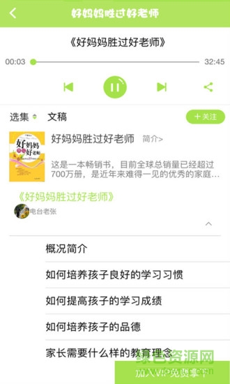 好家長聽書