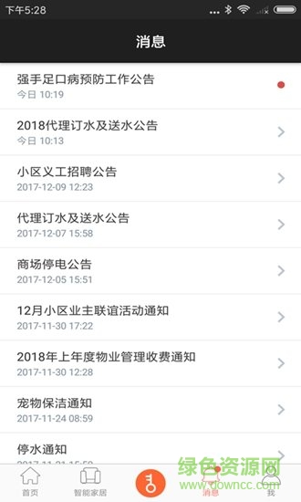 創(chuàng)安家 v1.0.3 安卓版 1