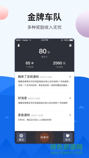 嗨來了出行app