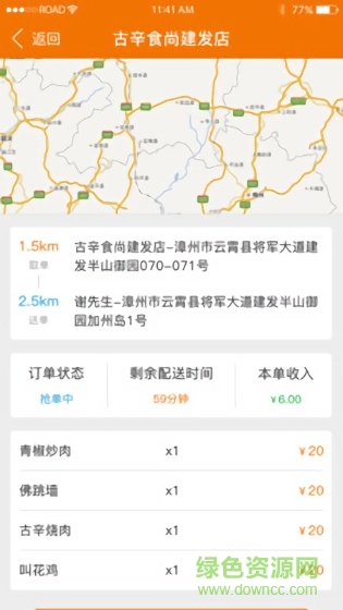 古辛騎手app