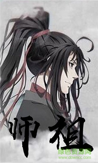 魔道師祖1