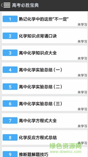 高考必勝寶典 v15.0 安卓版 0