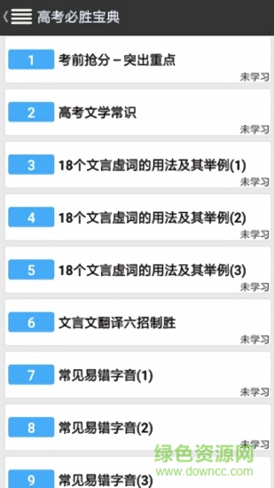 高考必勝寶典 v15.0 安卓版 2