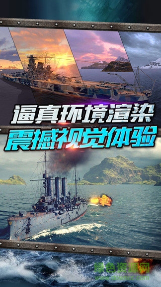 戰(zhàn)艦爭霸最新版 v2.1 安卓版 1