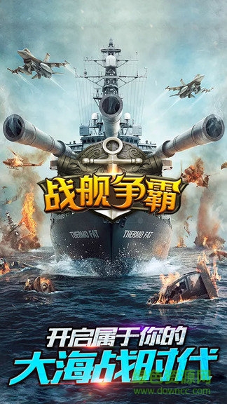 戰(zhàn)艦爭霸最新版 v2.1 安卓版 2