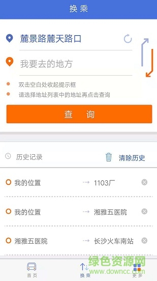 长沙公交出行手机版 v1.2 安卓版0