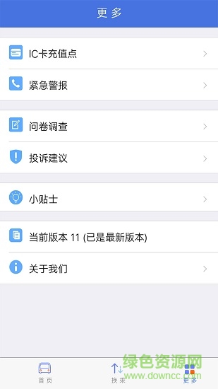 长沙公交出行手机版 v1.2 安卓版1