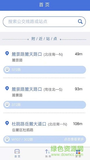 长沙公交出行手机版 v1.2 安卓版2