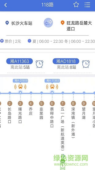 长沙公交出行手机版 v1.2 安卓版3
