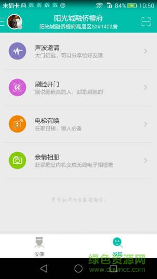 微居2app