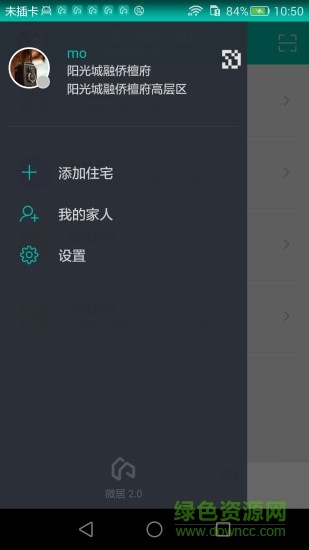 微居2官方 v2.2.10 安卓版 1