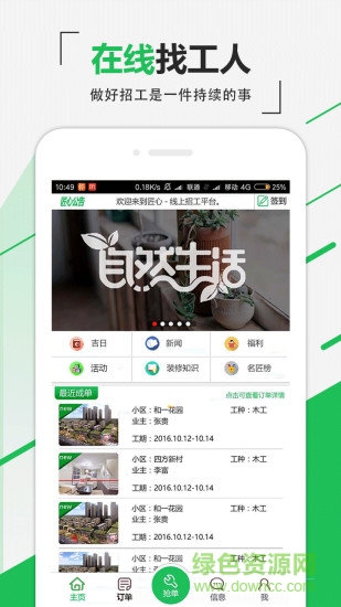 匠心招工 v1.0.3 安卓版3