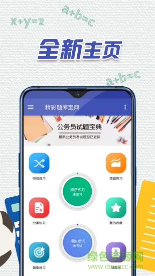 精彩题库宝典安卓版下载